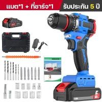 ราคา สว่านไร้สาย สว่านแบตไร้สาย 3 ระบบ เจาะกระแทกได้ พร้อมกล่องจัดเก็บ อุปกรณ์ และ ดอกสว่าน (21733191897)