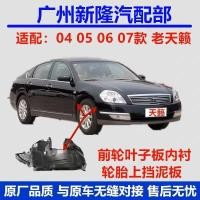 ราคา แผ่นบังโคลนหน้าสำหรับ Nissan Teana J31 2004 2006 2006 2007 (19436791805)