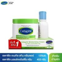 ราคา ฟรี 1 ชิ้น เซตาฟิล Cetaphil Moisturising Cream ครีมบำรุงผิว ให้ความชุ่มชื้น 453 g แถมฟรี เซตาฟิล Cetaphil Gentle Skin Cleanser เจลทำความสะอาดผิวหน้า 125 ml 1 ชิ้น (8923165720)