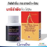 ราคา กิฟฟารีน โสมเกาหลี โสมเกาหลีแท้ โสม โสมเกาหลีสกัด Giffarine Ginseng (21251301180)