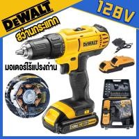 ราคา DEWALT สว่านกระแทกไร้สาย 128v 2 0ah แบตเตอรี่ลิเธียมสองก้อนสามความเร็วปรับ พร้อมอุปกรณ์เสริมชุดสว่านไฟฟ้า (21581624256)
