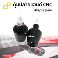 ราคา Lightech ตุ้มปลายแฮนด์ ตุ้ม ปลายแฮนด์ CNC Aluminium 150 1500CC Ducati Kawasaki Honda Suzuki Yamaha KTM Triumph BIGBike บิ๊กไบค์ เลือกสีได้ (1092230732)