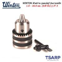 ราคา WINTON หัวสว่าน รูเตเปอร์ รุ่นงานหนัก JT3 JT6 (20392381315)