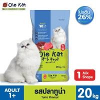 ราคา BIG CAMPAIGN Ole Kat 1 Shape รสทูน่า 20 KG อาหารเม็ดสำหรับแมวอายุ 1 ปีขึ้นไป (670260010)