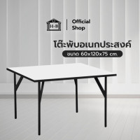 ราคา Home Best โต๊ะพับอเนกประสงค์ ที่มีขายในอีเกีย เกรดเอ มาตรฐานสูง ผลิตในไทย ขนาด 60x90x75 cm สีโฟเมก้าขาว (21681470964)