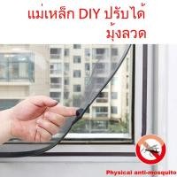 ราคา ครบชุด มุ้งแม่เหล็ก DIY มุ้งลวดแม่เหล็กป้องกันยุงสำหรับห้องนอนบ้าน Jaring Nyamok ตาข่ายหน้าต่างแม่เหล็ก (21615046310)