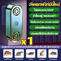 ราคา ภายใน10000ม ไม่มีหนู เครื่องไล่หนู2024 อัพเกรดใหม่ เทคโนโลยีอัลตราโซนิก360องศา ครอบคลุมพื้นที่ 150 ตรม เครื่อง ไล่หนูไฟฟ้า ไร้รังสี เหมาะสำรับแม่และเด็ก สามารถขับไล่ แมลงสาบ ยุง แมลงวัน ตุ๊กแก ค้างคาว