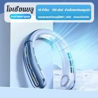 ราคา พัดลมห้อยคอ หน้าจอดิจิทัล100ระดับความเร็วลม ใช้นานสูงสุด72ชั่วโมง เสียงรบกวนต่ำ พกพาสะดวก พัดลมคล้องคอ พัดลมแขวนคอ พัดลมพกพาคล้องคอ พัดลมใส่คอ พัดลมพกพาแรงๆ พัดลมแบบห้อยคอ พัดลมหูฟัง พัดลมคอ พัดแขวนคอ