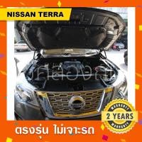 ราคา Terraโฉมล่าสุด โช๊คค้ำฝากระโปรงหน้า Nissan Terra พร้อมส่ง นิสสันเทอร่า (12331402040)