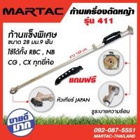 ราคา ก้านตัดหญ้า ขนาด 28มม 9ฟัน ใส่เครื่องตัดหญ้า 411 NB RBC CG GX35 328 ก้านแข็งพิเศษ (15130158913)