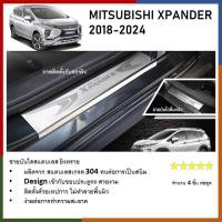 ราคา ชายบันไดยิงทราย ประตูรถยนต์ MITSUBISHI Xpander 2018 2024 4ชิ้น (21420486796)