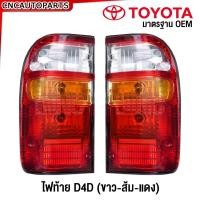 ราคา ไฟท้าย TOYOTA TIGER D4D SPORT CUISER ดีโฟว์ดี สปอร์ตครุยเซอร์ ปี 2001 2002 2003 2004 ข้างขวา ข้างซ้าย (21366360341)