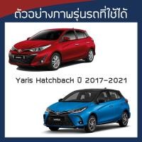 ราคา SILVER COAT ผ้าคลุมรถ Yaris Yaris ATIV ปี 2017 2021 โตโยต้า ยาริส เอทิฟ TOYOTA ซิลเว่อร์โค็ต 180T Car Body Cover (16344824613)