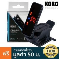 ราคา KORG Pitchclip 2 Guitar Clip Tuner ที่ตั้งสายกีตาร์ ที่ตั้งสายกีตาร์เบส ความละเอียดสูง หน้าจอ LCD ฟรีถ่านพร้อมใช้งาน ประกันศูนย์ 1 ปี (8008957973)