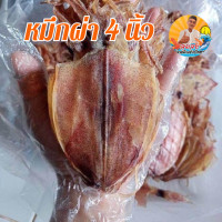 ราคา ปลาหมึกแห้งผ่าใหญ่ขนาด4นิ้ว อร่อย สดใหม่ทุกวัน (19380243714)