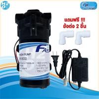 ราคา ปั้มRO 150 GPD ปั๊มเครื่องกรองน้ำ ปั๊มตู้น้ำหยอดเหรียญ ปั๊มน้ำ ปั๊มอัด Diaphragm Pump อาร์โอ แถมฟรีข้อต่อ 2 ชิ้น ปั๊มRO ปั๊มพ่นหมอก พ่นหมอก Unipure Treatton Lanshan Fast pure (21426247164)
