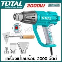 ราคา Total เครื่องเป่าลมร้อน 2000 วัตต์ พร้อมหัวเปลี่ยนกำหนดทิศทางลม รุ่น TB1206 TB20045 TB20078 Heat Gun เป่าลมร้อน เครื่องเป่าลม ปรับความร้อนได้ (21770038007)
