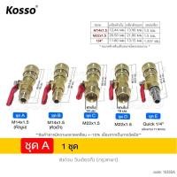 ราคา New KOSSO หัวฉีดน้ำแรงดันสูงหลายขนาด ที่พ่นน้ำ ที่ฉีดล้างแอร์ หัวฉีดล้างแอร์ครบชุด Quick 1 4 หัวฉีดน้ำล้างแอร์ หัวฉีดน้ำแรงดันสูง ก้านฉีดโค้ง 30 90 U 1ชิ้น หัวฉีดน้ำ 148 FSA (21629673472)