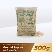 ราคา พริกไทยป่น เกรด A 500กรัม ตรากระต่ายคู่ พริกไทยขาวป่น พริกไทยป่น มีให้เลือกหลายขนาด (21392857933)