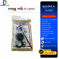 ราคา อะไหล่ปืนลมยิงตะปู ชุดซ่อมแม็กลมยิงตะปู ใช้กับปืนยิงตะปู Eurox King Redking 1022J F30 F30 1013J ST64 FST50 Pin625 (21547299384)