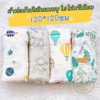 ราคา Little Muslin ผ้าห่อตัว 4 ผืน มัสลินแบมบู ผ้าอ้อม ผืนใหญ่ ผ้ามัสลิน ผ้าใยไผ่ เยื่อไผ่ออแกนิก ขนาด 120x120cm (12628156567)