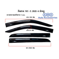 ราคา กันสาด Isuzu MU X 2021 2022 4ประตู ดำเข้มหนาพิเศษ สกรีนโลโก้ MU X (21593199231)