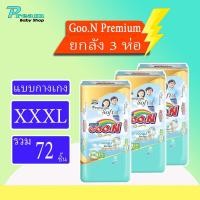 ราคา Goo N Premium กูนคิสพรีเมียม ยกลัง3ห่อ ไซส์NB XXXL Goon กูนน์ (21638517268)