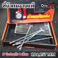 ราคา ซี่ลวดน้าคม 184157 งานแท้ หมุดเล็ก หมุดโต ใส่เวฟทุกรุ่น Honda Wave รับประกันร้านค้า OneSpotRacing (21591667441)