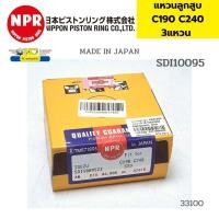 ราคา แหวนลูกสูบ ISUZU C190 C240 3แหวน 86มิล SIZE STD SDI10095 NPR JAPAN 33100 (20269741275)