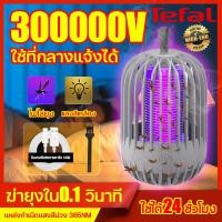 ราคา Tefal เครื่องดักยุง เครื่องไล่ยุง ที่ดักยุงไฟฟ้า เครื่องดักยุง 2023 ที่ดักยุง ดักยุง 90000V เครื่องดักยุงไฟฟ้า กับดักรอบทิศทาง360º ฆ่ายุงในวินาที โคมไฟกันยุง โคมไฟดักยุง ไฟดักยุง เครื่องช็อตยุง เครื่อ