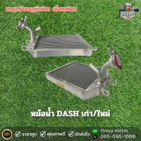 ราคา หม้อน้ำ DASH หม้อน้ำสร้าง DASHเก่า ใหม่ (21565222586)