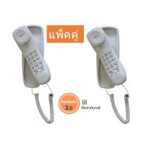 ราคา Reach โทรศัพท์แขวน รีช รุ่น HT 2102 สี Light Grey แพ็ค 2 ชิ้น (9686083)