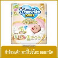 ราคา FernnyBaby มามี่โพโค MamyPoko Tape NB S and Pants S M L XL XXL Super Premium Organic 1 ห่อ (5493844113)