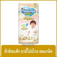 ราคา FernnyBaby มามี่โพโค MamyPoko Tape NB S and Pants S M L XL XXL Super Premium Organic 1 ห่อ (5493698783)