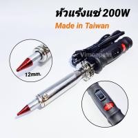 ราคา Soldering Iron 200W หัวแร้งบัคกรี หัวแร้งแช่ หัวแร้งเชื้อม 200W Made in Taiwan (9693699002)