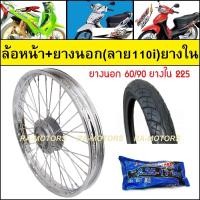 ราคา ชุดล้อ เวฟ125R เวฟ100sUBOX เวฟ125x เวฟ100x ล้อเหล็ก ล้อยูเนียน ดุมเดิม ซี่ลวดชุบ บูชดุม ชุดลูกปืน ยางนอก ยางใน อะไหล่แต่งเวฟ ของแต่งเวฟ ล้อโล (20418491314)