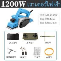 ราคา 1200W กบไสไม้ กบไสไม้ไฟฟ้า ขนาด น้ำหนักเบา ใช้งานง่าย รับประกันสินค้า 12 เดือน ฟรี Electric Planer (19198132406)