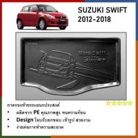 ราคา ถาดท้ายรถยนต์ ถาดวางของเอนกประสงค์ SUZUKI SWIFT 2012 2013 2014 2015 2016 2017 2018 (21550937832)