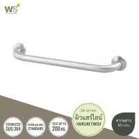 ราคา WS ราวกันลื่น OD32 สแตนเลส304 ราวจับในห้องน้ำ ราวพยุงตัว GB 6327 2 (12095151758)