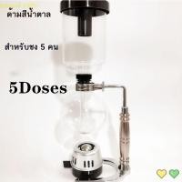 ราคา พร้อมส่ง เครื่องชงกาแฟไซฟอน หม้อต้มกาแฟ ไซฟอน เครื่องชง กาแฟ สุญญากาศ made in japan หม้อกาลักน้ำ สำหรับชง 3 5 คน (20658187169)