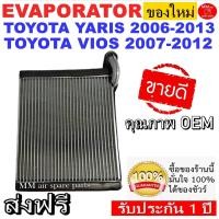ราคา ไม่ตรงปกยินดีคืนเงิน ของใหม่ ถูกที่สุด คอยล์เย็น ตู้แอร์ Toyota Vios2007 2012 Toyota Yaris 2006 2013 คอล์ยเย็น โตโยต้า โซลูน่า วีออสโตโยต้า ยาริส (2635192223)