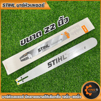 ราคา บาร์เลื่อยโซ่ บาร์พร้อมโซ่STIHLหัวเลเซอร์ หัวเรียบ ขนาด12นิ้วถึง30นิ้ว มีบาร์ขายแยก พร้อมส่ง (16335750881)