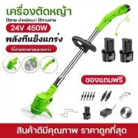 ราคา เครื่องตัดหญ้าแบบใช้แบตเตอรี่ แถมแบต2ก้อน เครื่องตัดหญ้าไฟฟ้าไร้สาย 24v เครื่องตัดหญ้าไฟฟ้า เครื่องตัดหญ้า ไร้สาย (11380253551)