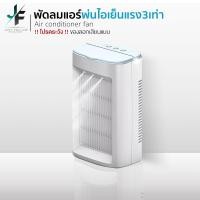 ราคา Air Cooler พัดลมแอร์ แอร์จิ๋ว พัดลมไอเย็น พัดลมไอน้ำ Mini พัดลมไอเย็นพกพา แอร์เคลื่อนที่ แอร์เล็ก แอร์พกพา เครื่องทำความเย็น (14154321306)