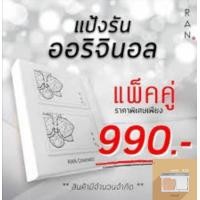ราคา แพ็คคู่แป้งรัน RAN cover matte oil control powder spf 30 pa รัน แป้งอัดแข็ง ผสมรองพื้น เบอร์ R33 (6106876460)
