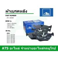 ราคา BMW ผ้าเบรคหลัง ATE รุ่น Serie3 E36 E46 Serie5 E34 Z3 E36 Z4 E85 E86 ผ้าเบรครถยนต์ เบอร์ 603605 (8120415331)
