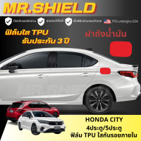 ราคา City ซิตี้ ฟิล์มใสกันรอยภายในรถ Honda City 2020 2023 sedan hatchback 4ประตู 5ประตู เนื้อฟิล์ม TPU แท้ มาตราฐาน USA ไม่ทิ้งคราบกาว (21380311999)