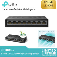ราคา TP Link SWITCH HUB สวิตซ์ฮับ LS1008G 8 Port Gigabit 10 100 1000Mbps Desktop Switch รับประกัน ตลอดอายุการใช้งาน (21520718792)