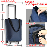 ราคา 2 IN 1 รถเข็นจ่ายตลาด กระเป๋าเดินทาง 40 45kg กระเป๋าล้อลากพับได้ กระเป๋ารถเข็น รองรับน้ำหนักได้ กระเป๋าล้อลากพับได้ รถเข็นขายของชำ ตะกร้าสินค้าแบบพกพา ความจุขนาดใหญ อย่างดี รถเข็นของ 2 ล้อ รถเข็นใส่ข
