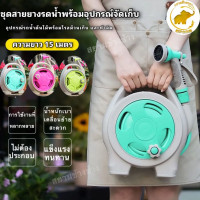 ราคา สายยาง หัวฉีดพร้อมที่ม้วนเก็บสายยางแบบไม่ต้องประกรอบ สายยางยืดได้ 15เมตร (21630358732)
